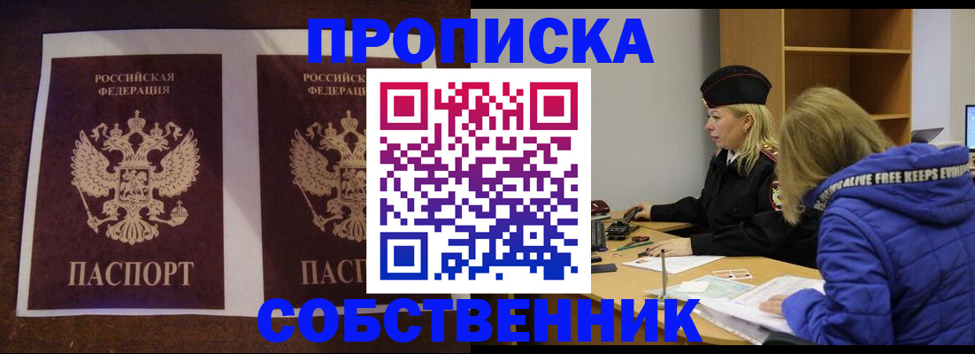 временная регистрация купить в Николаевске-на-Амуре