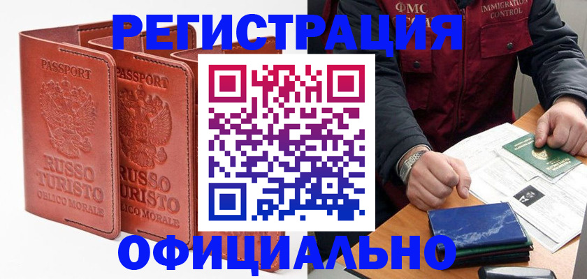 временная регистрация для школы в Николаевске-на-Амуре