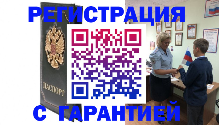 прописка 2025 в Николаевске-на-Амуре